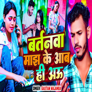 Bartanwa Maaj Ke Aawa Hi Aahu