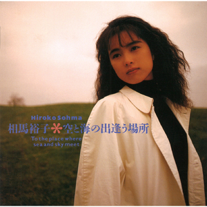 さよならの風景