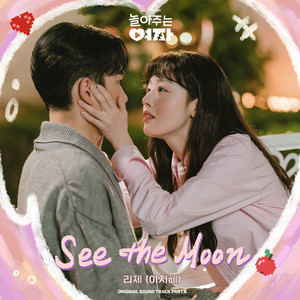 See the Moon (Inst.)