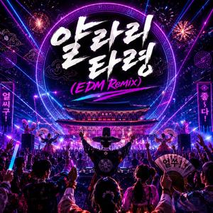 얄라리 타령