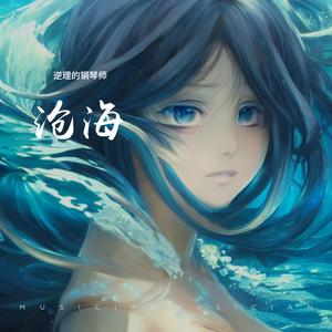 沧海（The Sea）