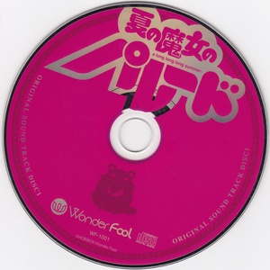 君とはじめるパレード