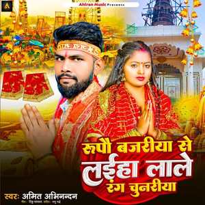 Rupau Bajariya Se Laiha Lale Rang Chunariya