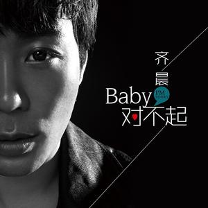 baby，对不起 (伴奏)