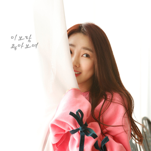 좋아보여 (Inst.)