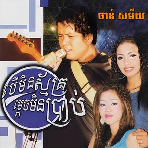 ជួបពេលណាគឺផឹក