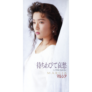 ラスト・ヒロイン