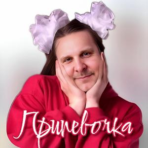 Припевочка