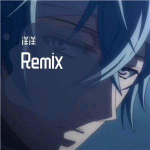 32bit-告白夜（洋洋 remix）