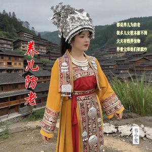 养儿防老