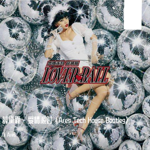 薛黛霏-薛黛霏 - 爱情派对 (Ares Tech House Bootleg)