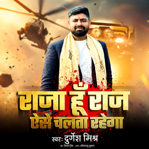 Raja Hu Raj Yese Chalta Rhega