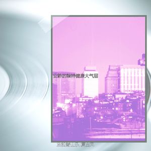 温和夜间时间梦想