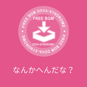 なんかへんだな？