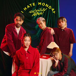 อย่าเพิ่งไปได้ไหม (Don't Leave)