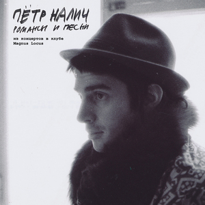 Тропа (Live at Magnus Locus)