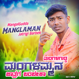MangalGuda Manglaman Jatrigi Barabek