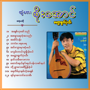 Saung Yal Hnin Yal Pan Tha Zin Yal
