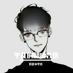 【后期】为邪-九九八十一