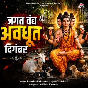 Jagat Vandya Avadhut Digambar