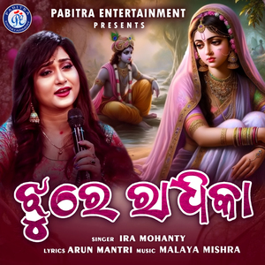 Jhure Radhika