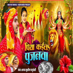 Piya Kaila Pujanwa