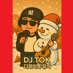 메리크리스마스 (Merry Christmas)