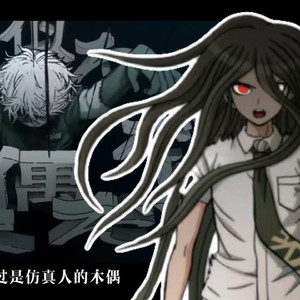 【AI日向创×神座出流翻唱】愚蠢的希望