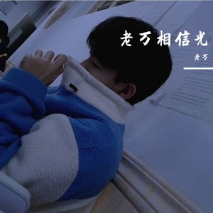 我还有点小糊涂_