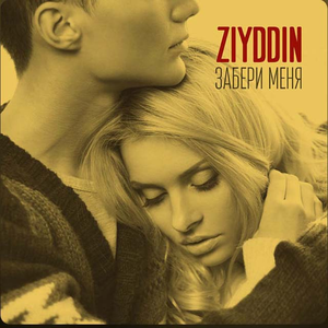 Дай Мне Почувствовать кайф