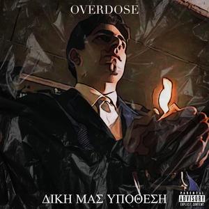 Skepseis (feat. BLADE OFFICIAL, N.T.A, Ultra Via & Giwrgos Diakoumis)