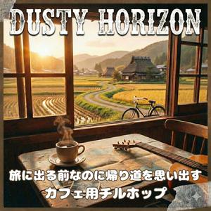 見慣れた景色が浮かぶ