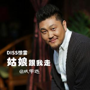 姑娘跟我走2020 (DJ小鱼儿版)