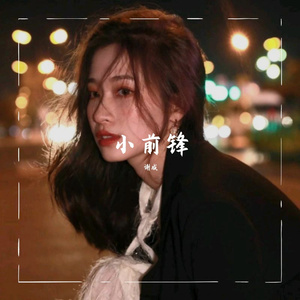 BLEAK FUFEL-shawen（谢成 remix）