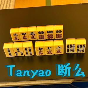 Tanyao 断么 (2局目 Round 2 - Zen Mahjong Focus)