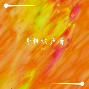 Crescent（新月）电音版