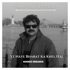 Ye Naye Bharat Ka Khel Hai