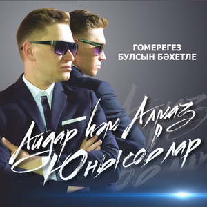 Гармун жыры