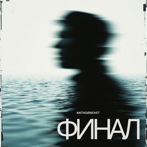 КОГДА ВСЕ СГОРИТ