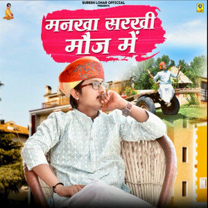 Mankha Sarkhi Mouj Me