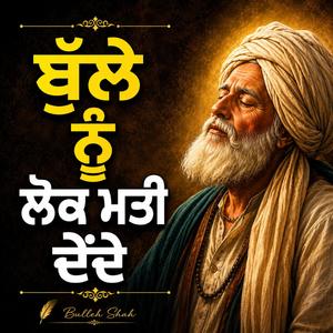 Bulleh nulok Mati Dende(Kalam Bulleh Shah)