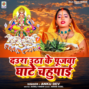 Daura Utha Ke Pujva Ghate Chahupai