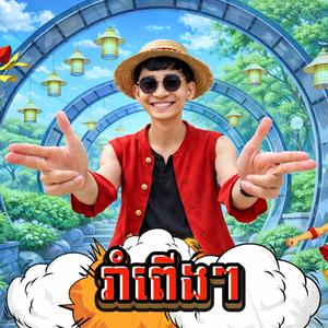 រាំពើងៗ