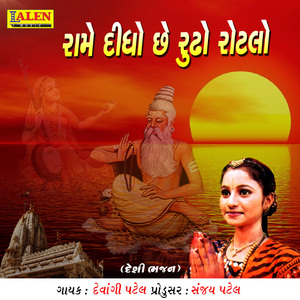 Raame Didho Che Rudo Rotalo