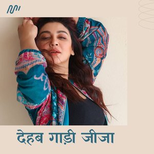 Dehab Gaari Jija