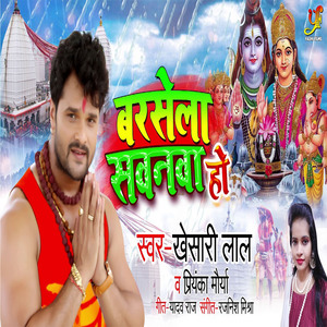 Barsela Sawanba Hoo