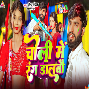 Choli Me Rang Dalbau