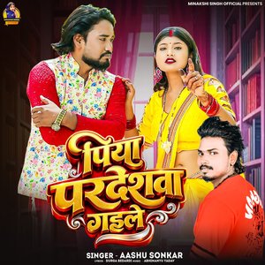 Piya Pardeshwa Gaile