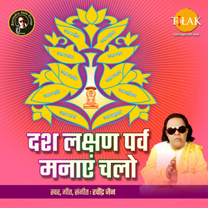 Das Lakshan Parb Manaye Chalo