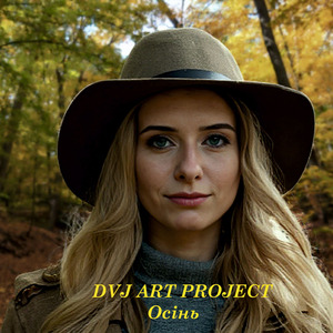 Осінь (Radio Edit)